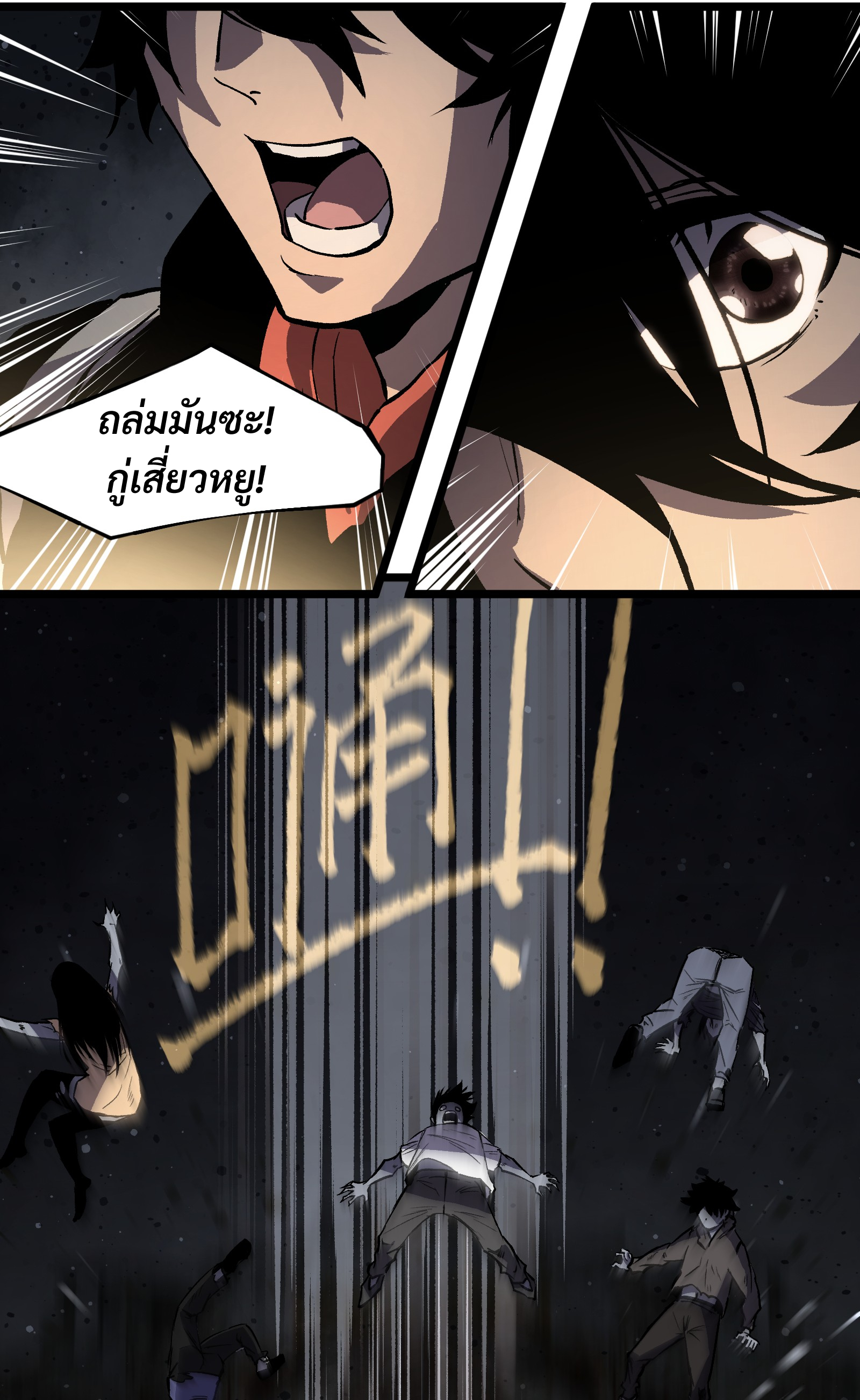 บริษัทจัดส่งในวันสิ้นโลก ตอนที่ 11 หน้า 18