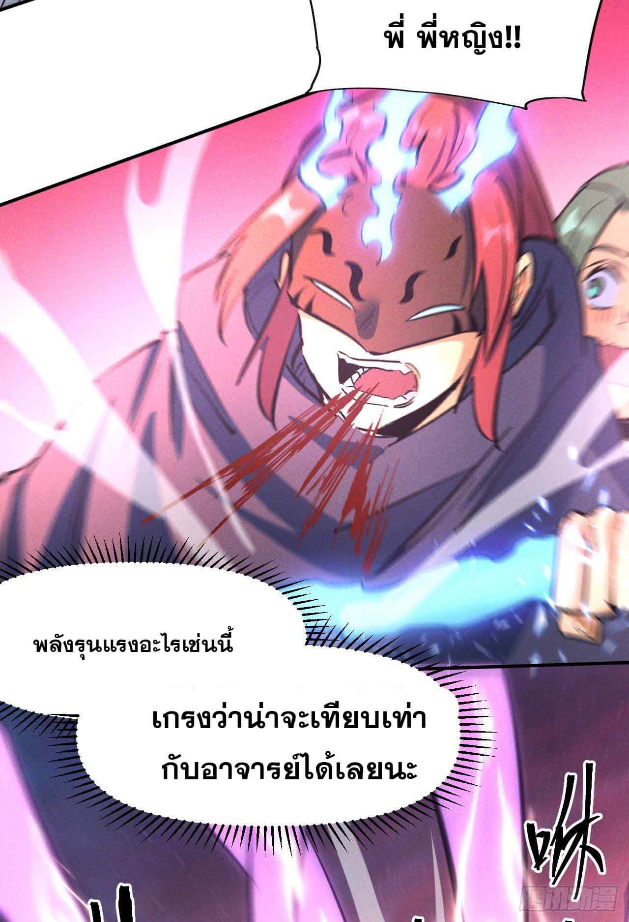 ตูข้านี่แหละเทพ (ทันจีน) ตอนที่ 43 หน้า 14