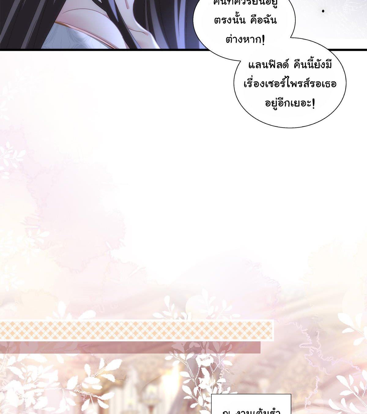 แม่มดสองหน้ากับเจ้าชายปีศาจ ตอนที่ 9 หน้า 24