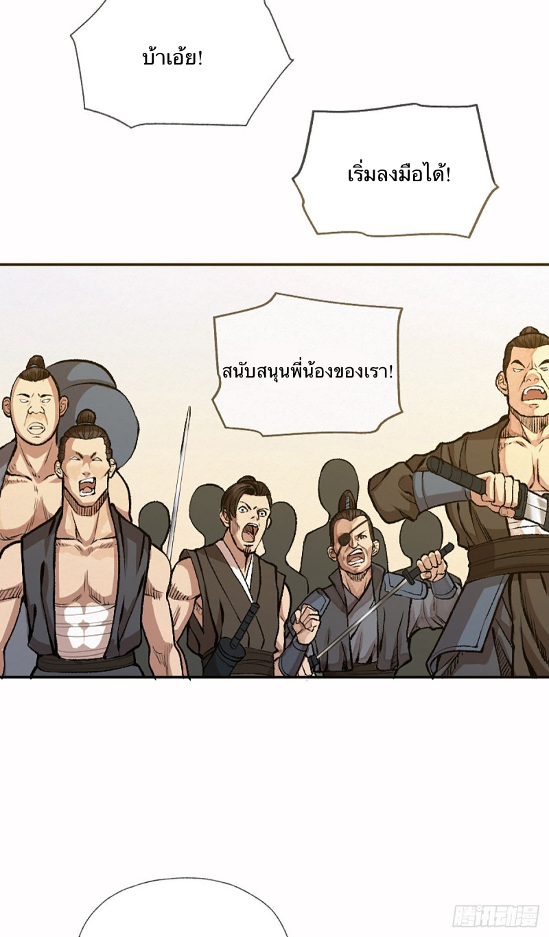 นักล่าปีศาจมือฉกรรจ์ ตอนที่ 14 หน้า 9