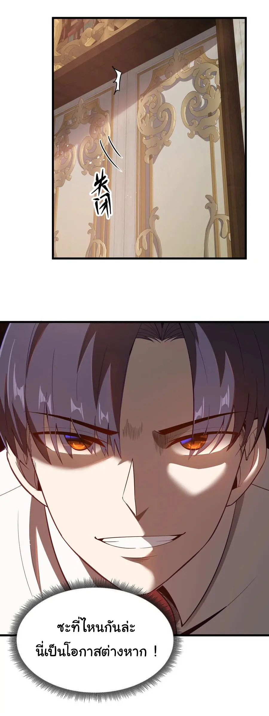 ผู้กล้าอย่างข้าจะพิชิตโลกาด้วยเงิน ( This Hero is a Money Supremacist ) ตอนที่ 6 หน้า 3