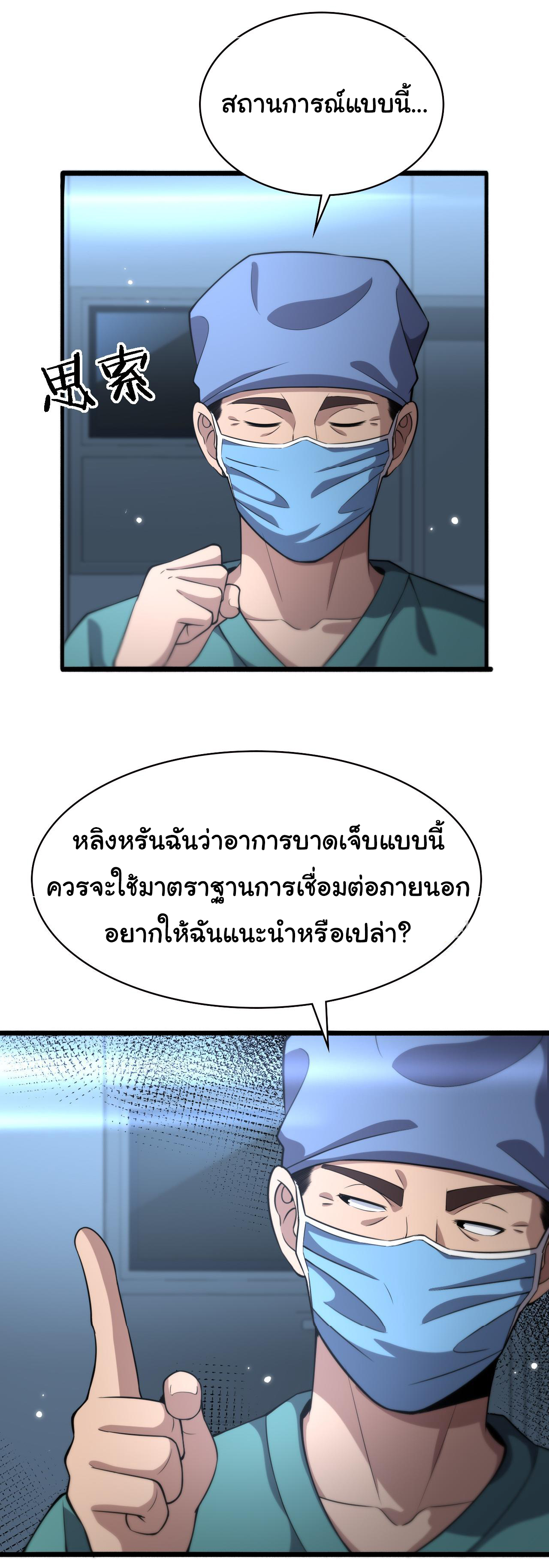 สุดยอดระบบของหมอหลิงหรัน ตอนที่ 174 หน้า 22