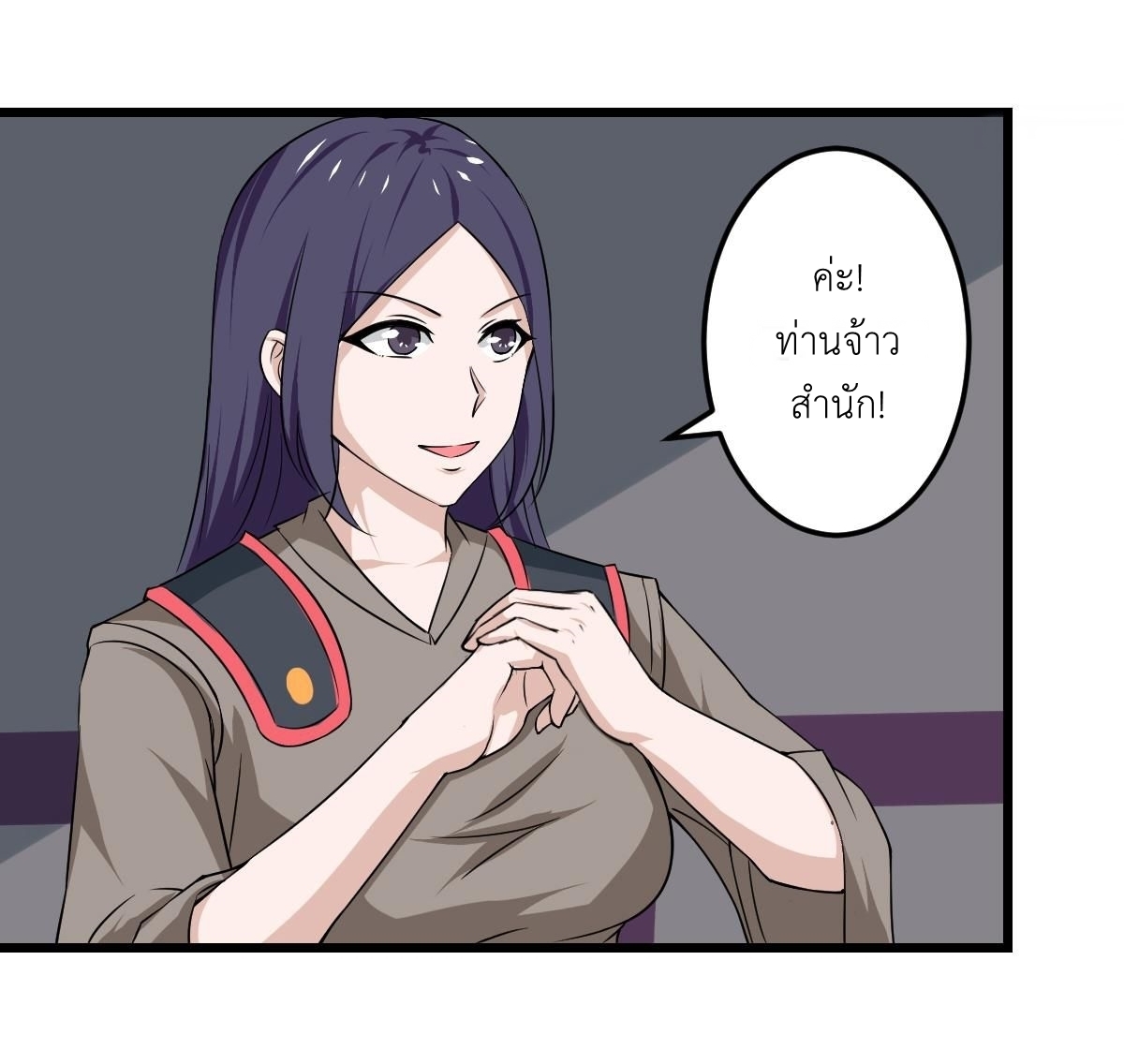 มหาจอมปราชญ์ ปราณเทวะ ตอนที่ 118 หน้า 9