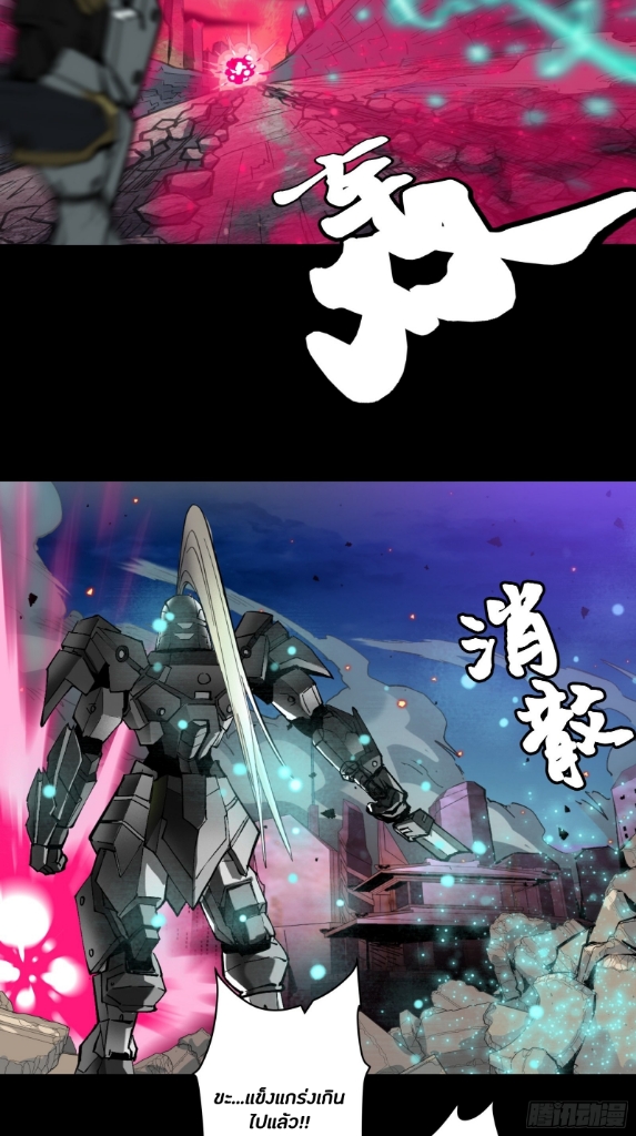 Legend of Star Genera ชนจีน ตอนที่ 43 หน้า 13