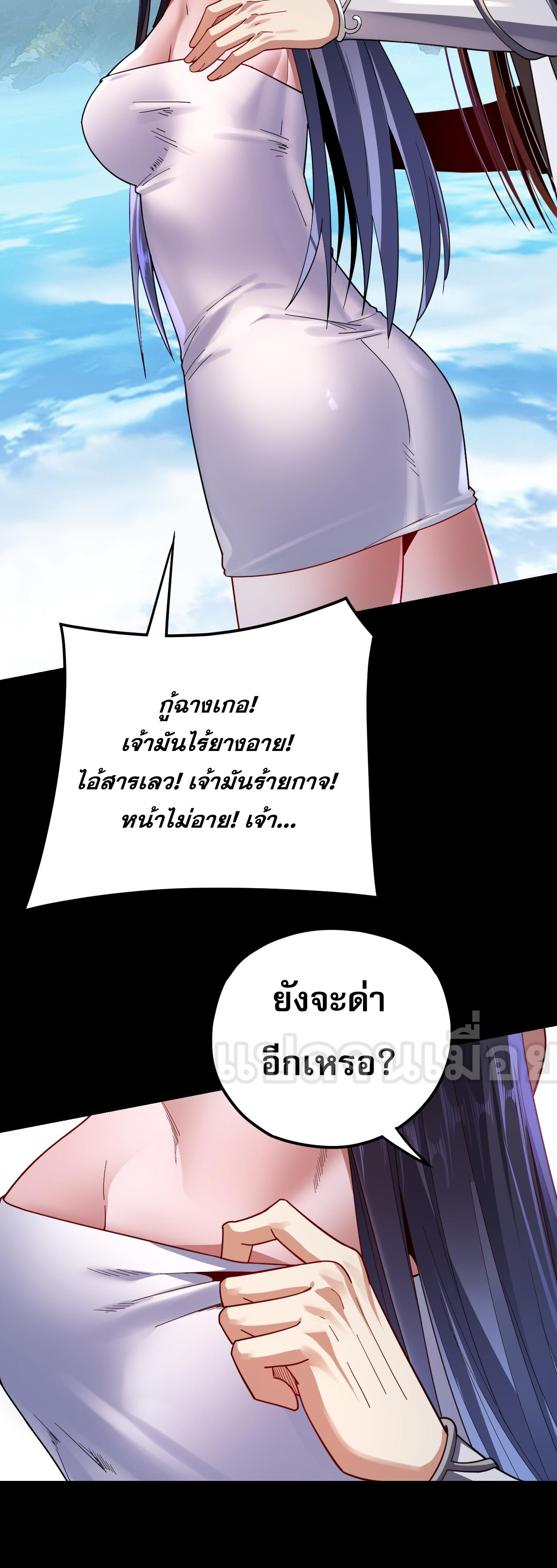 ข้าคือจอมวายร้ายผู้ยิ่งใหญ่ (ชนจีนก่อนใคร) ตอนที่ 108 หน้า 6
