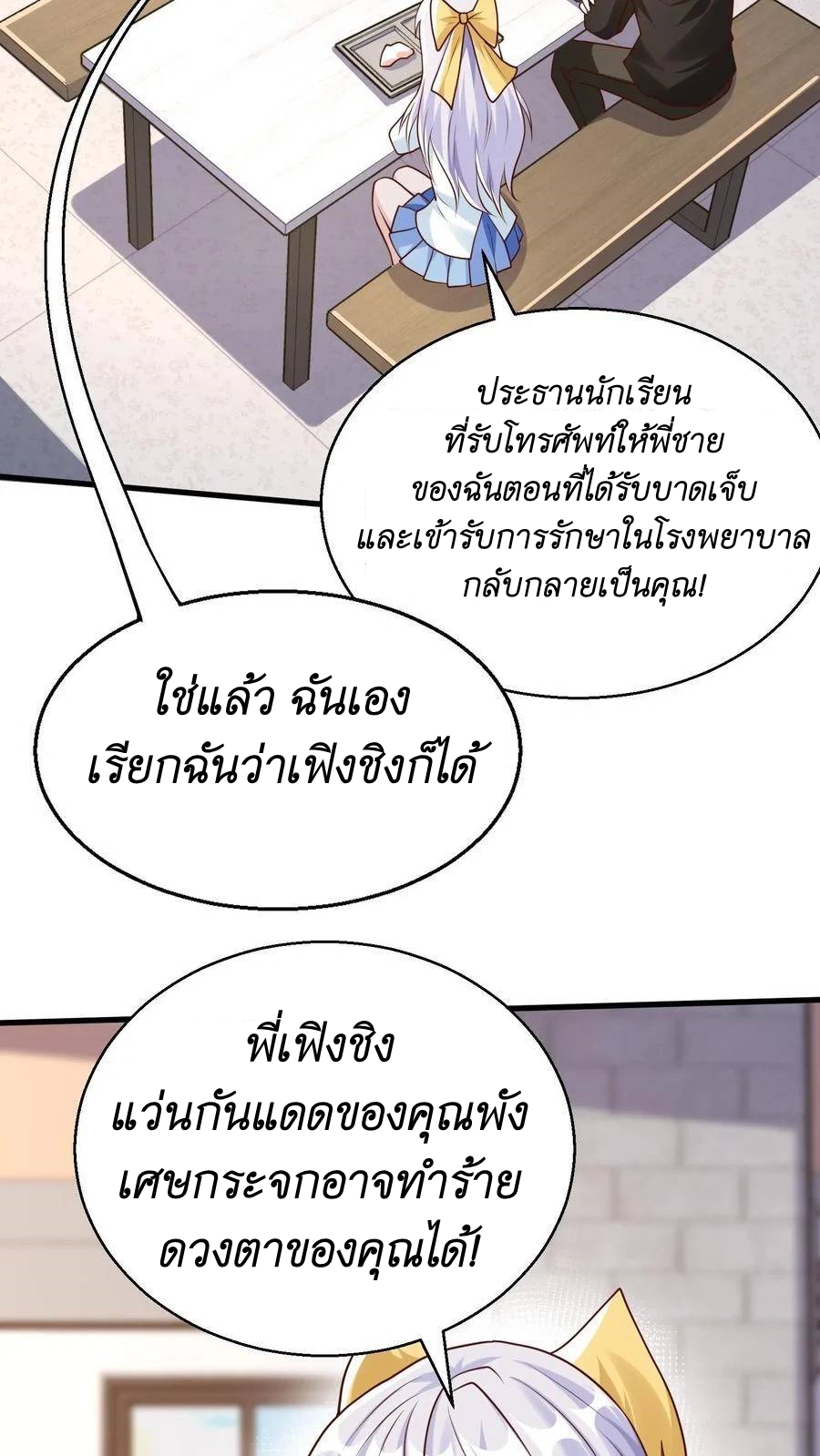 I Accidentally Became Invincible While Studying With My Sister ตอนที่ 23 หน้า 14