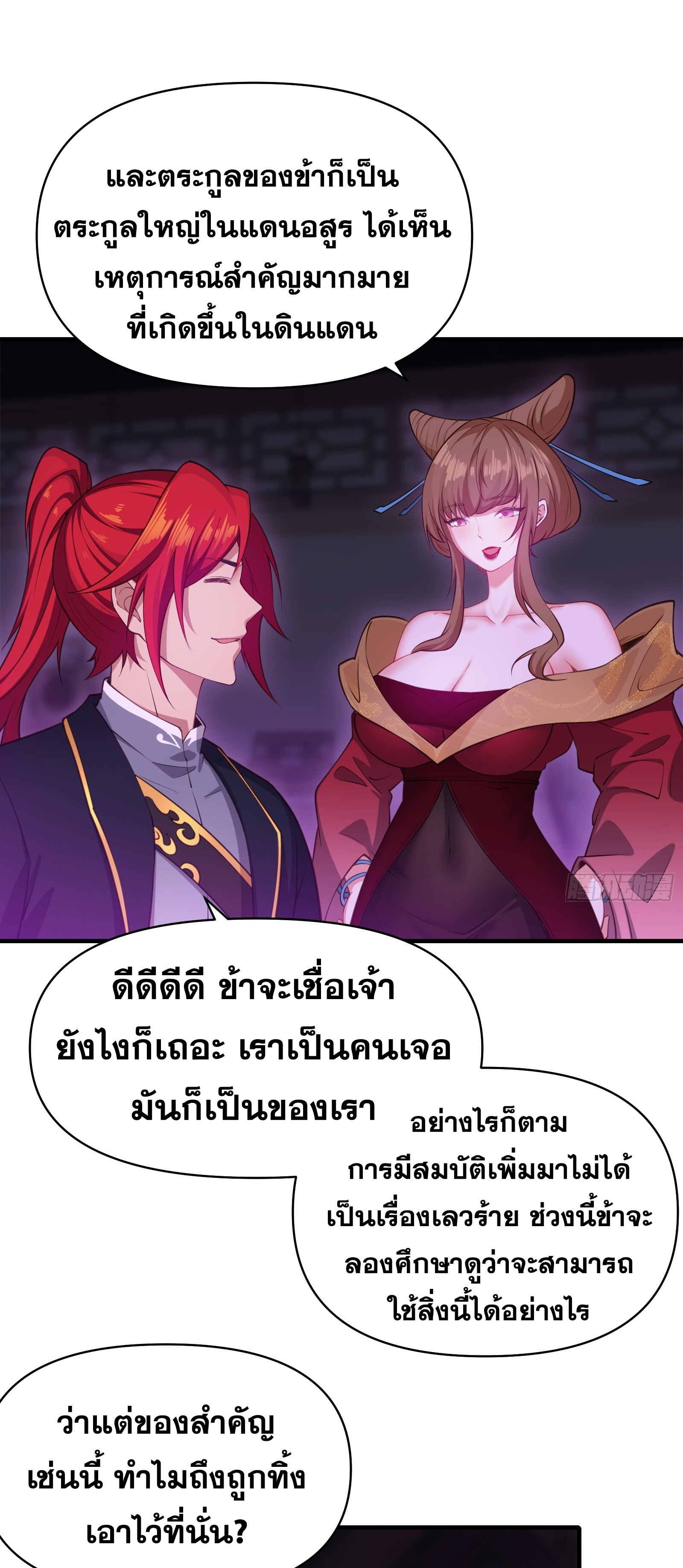 ข้ามโลกมาเป็นNPC ตอนที่ 21 หน้า 38