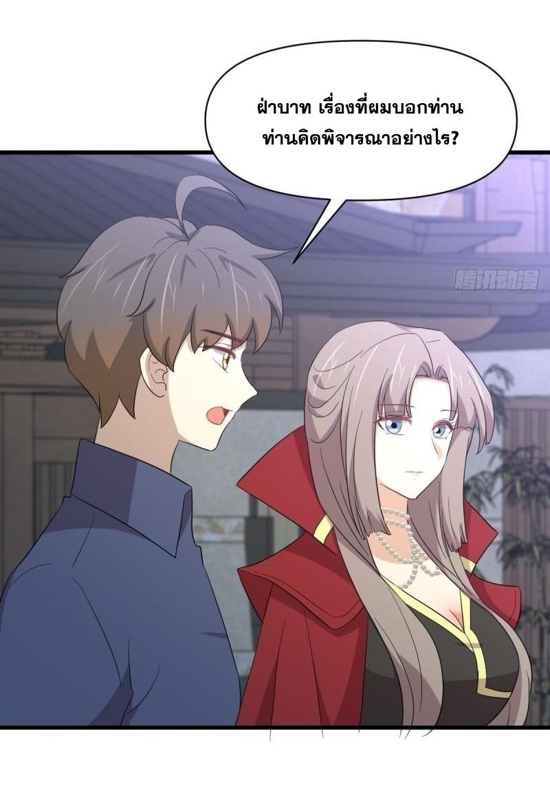 Immortal Swordsman in The Reverse World ข้าเซียนกระบี่ไม่เกาะสตรี ตอนที่ 350 หน้า 39