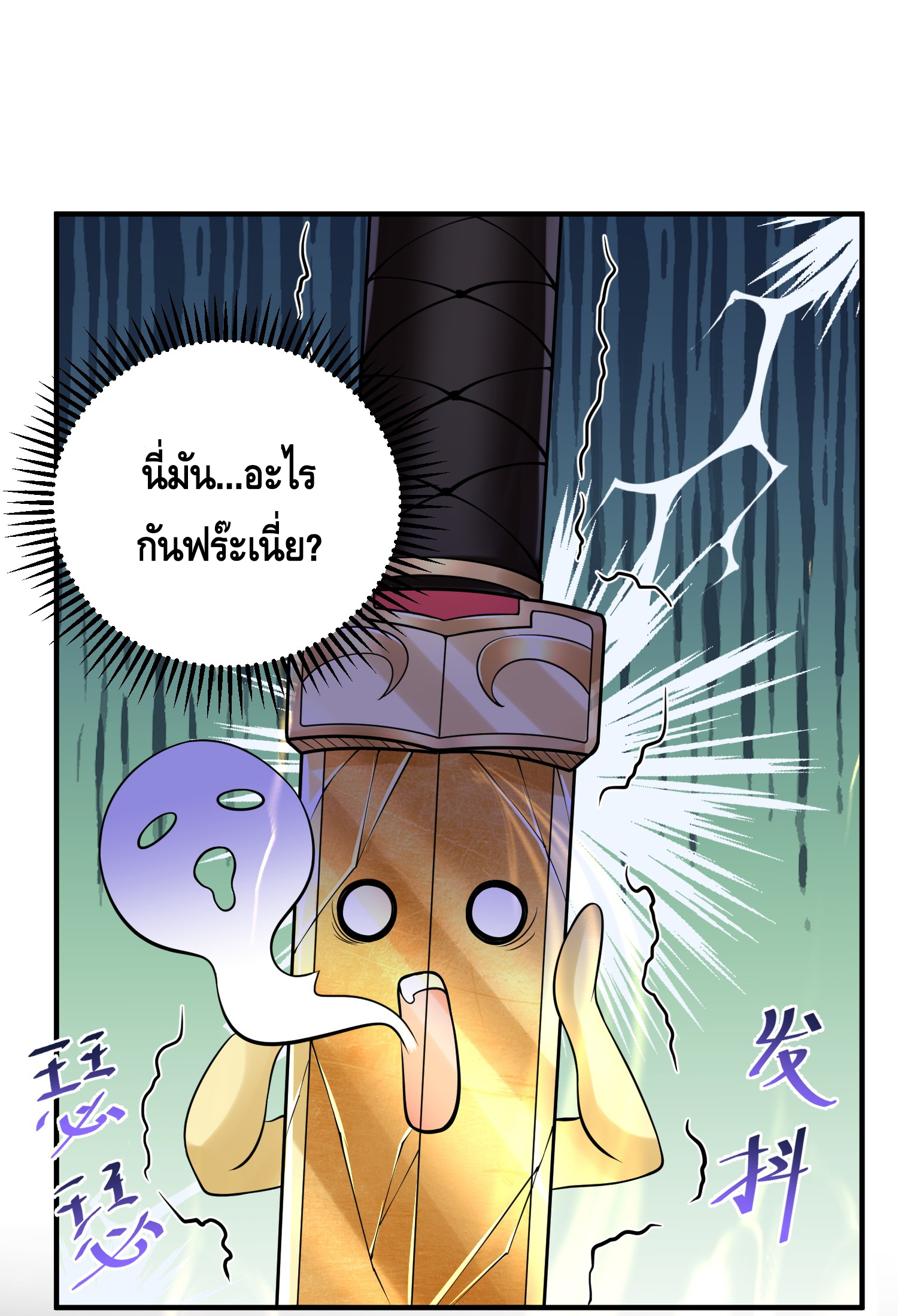 ข้าเป็นเทพเซียนตั้งแต่เมื่อไหร่? ตอนที่ 10 หน้า 40