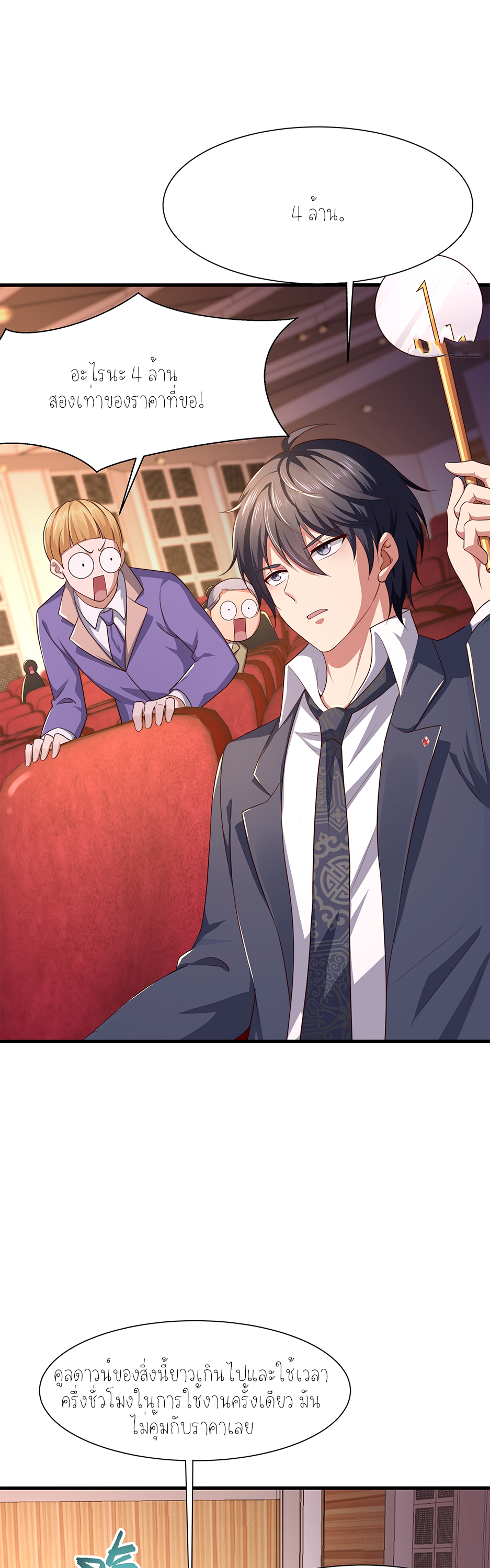 ตายในเกม เกิดใหม่ในร่างราชาปีศาจ ตอนที่ 6 หน้า 18