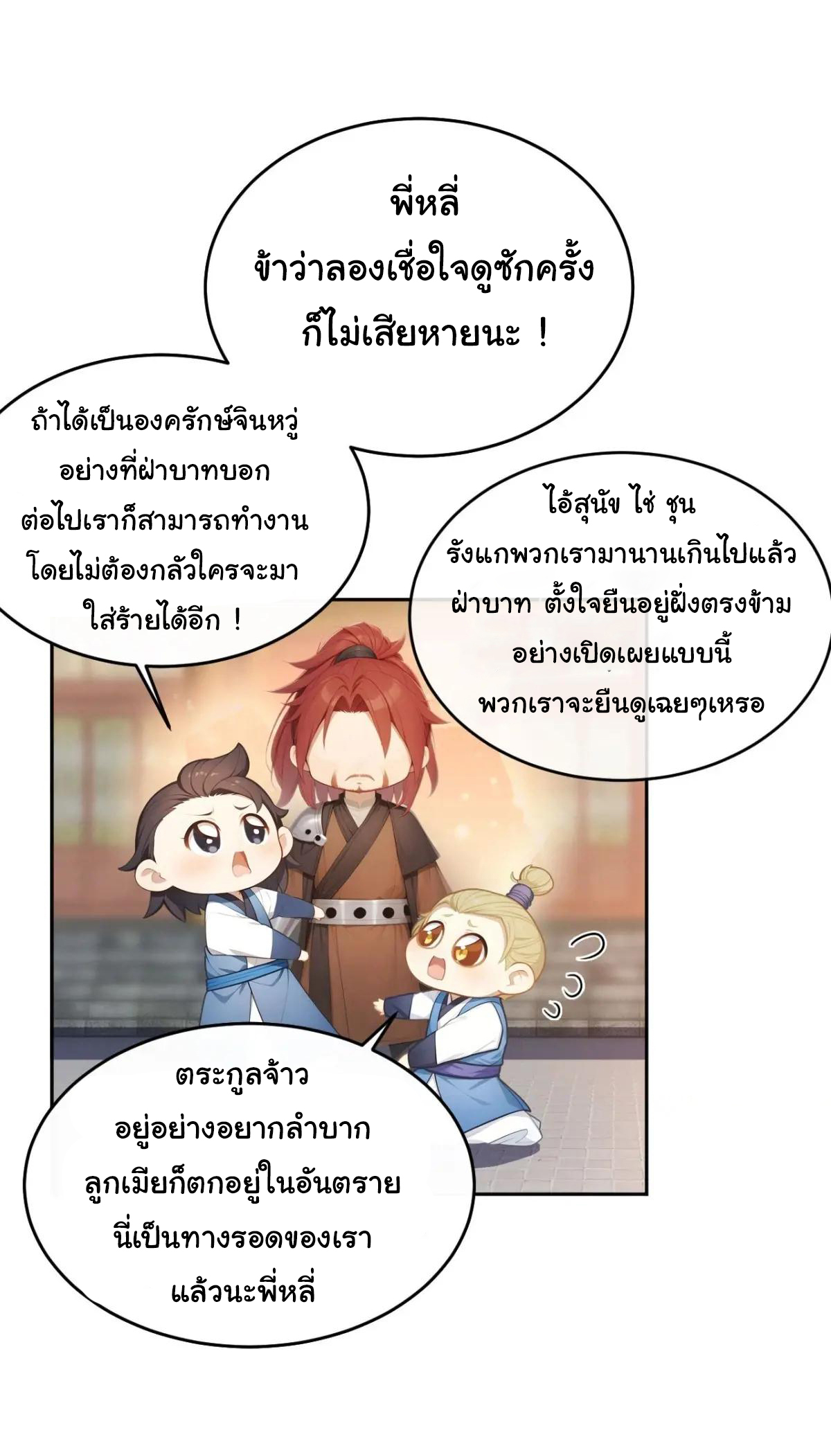 กระจอกแล้วทำไมยังไงข้าก็เป็นฮ่องเต้ ตอนที่ 13 หน้า 11