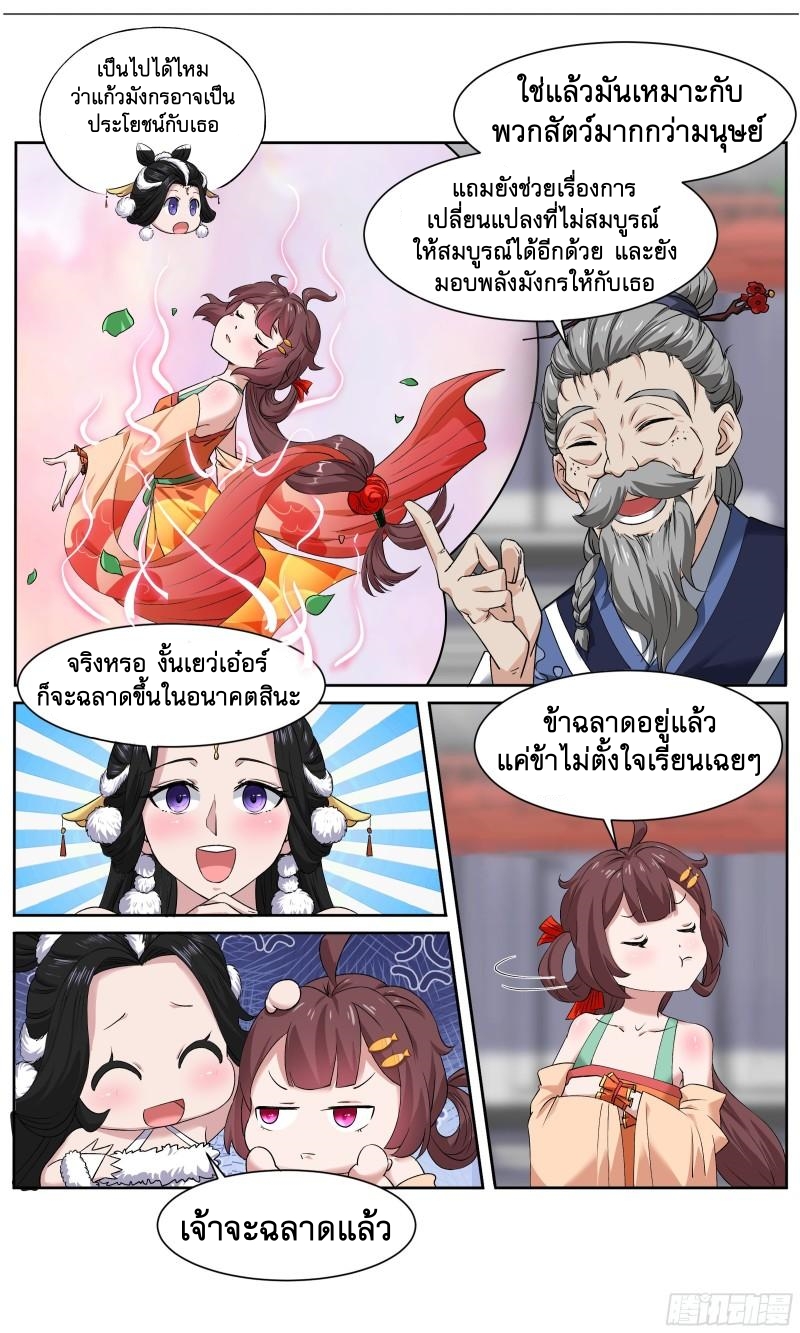 ข้าไม่ได้อยากเป็นเทพแห่งดาบ ตอนที่ 68 หน้า 3