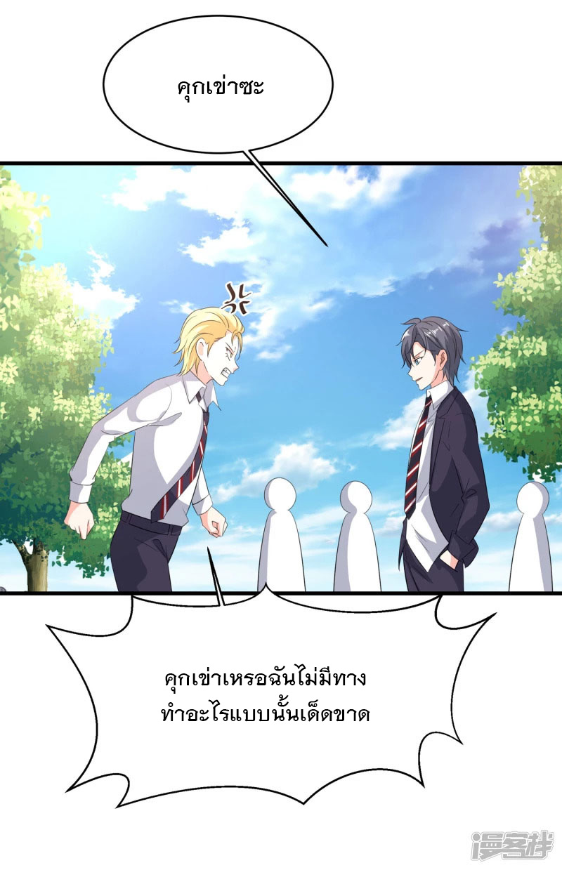 ระบบแห่งการล้างแค้น ตอนที่ 3 หน้า 38