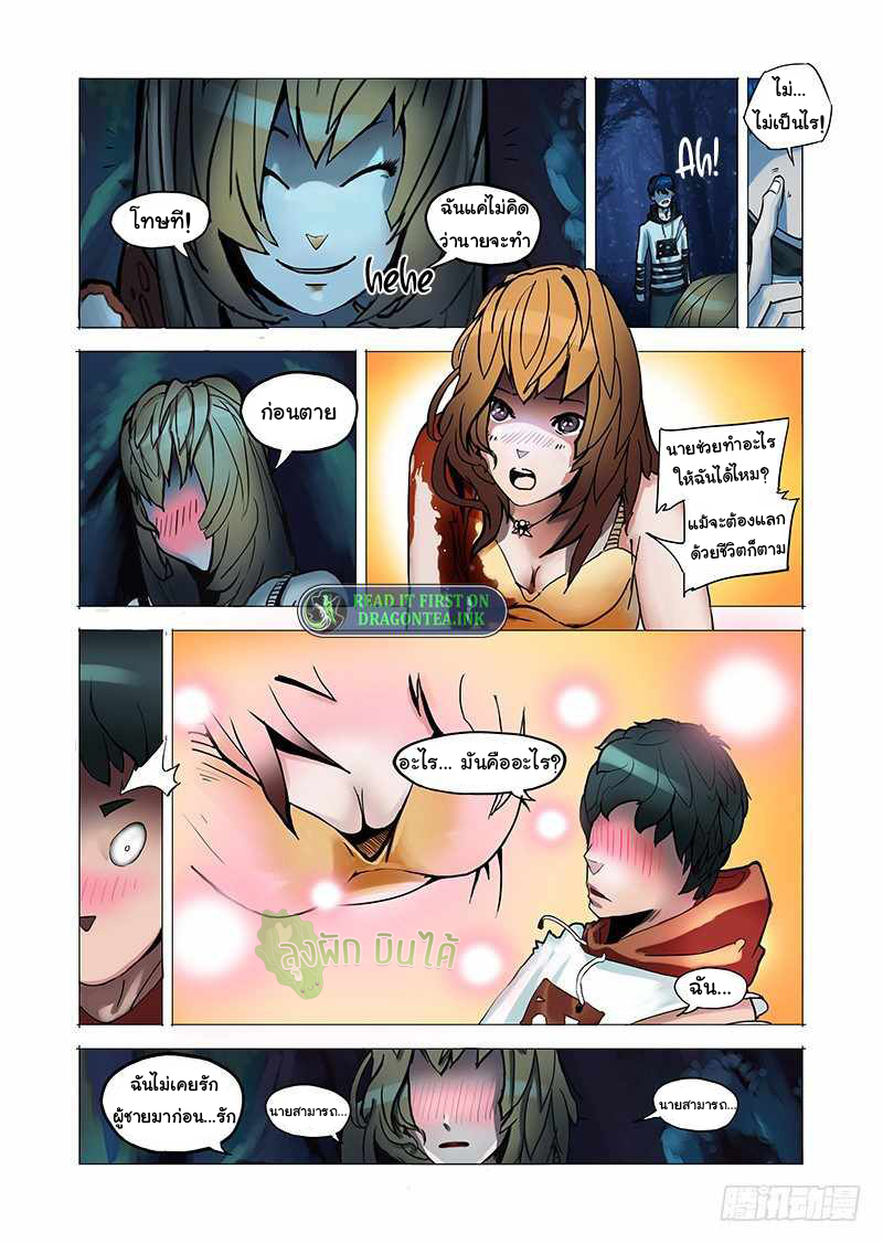 Wonder Tower ตอนที่ 4 หน้า 9