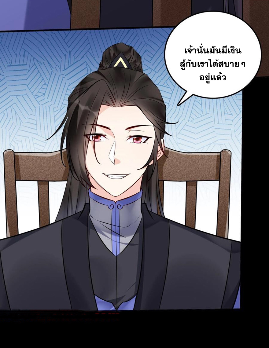 The Villain of Destiny วายร้ายแห่งโชคชะตา! ตอนที่ 124 หน้า 23
