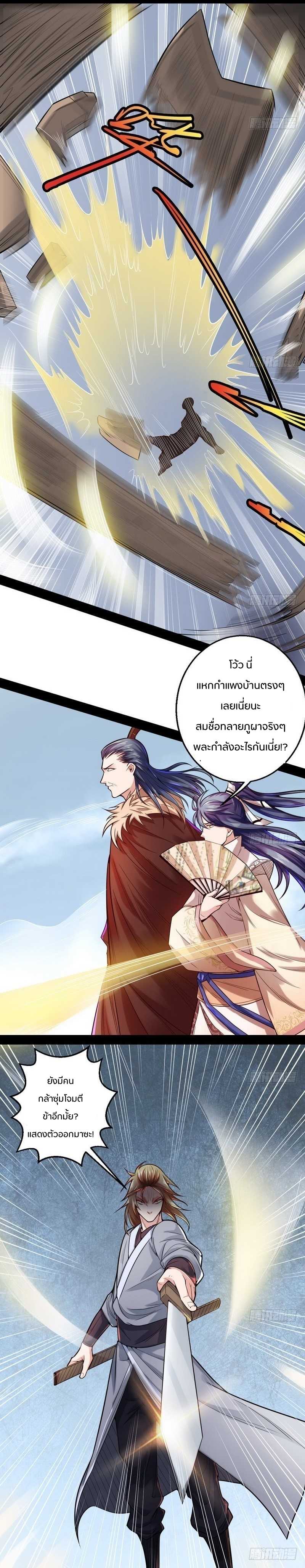 1.เรียกข้าว่าจอมมาร ตอนที่ 8 หน้า 3