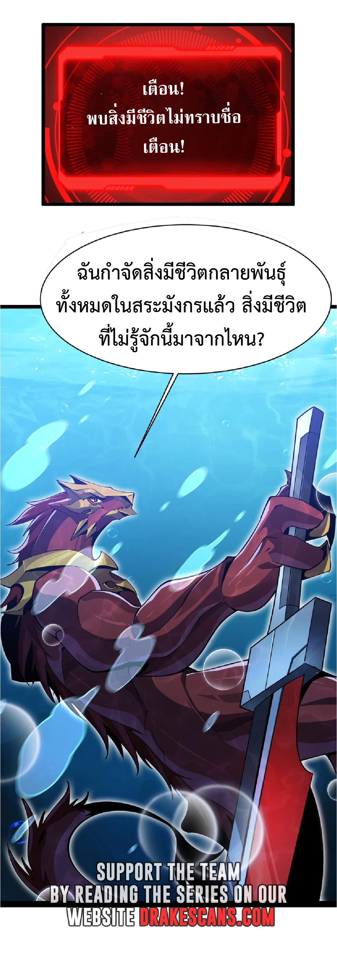 การวิวัฒนาการจากปลาคาร์พสู่มังกร ตอนที่ 23 หน้า 30