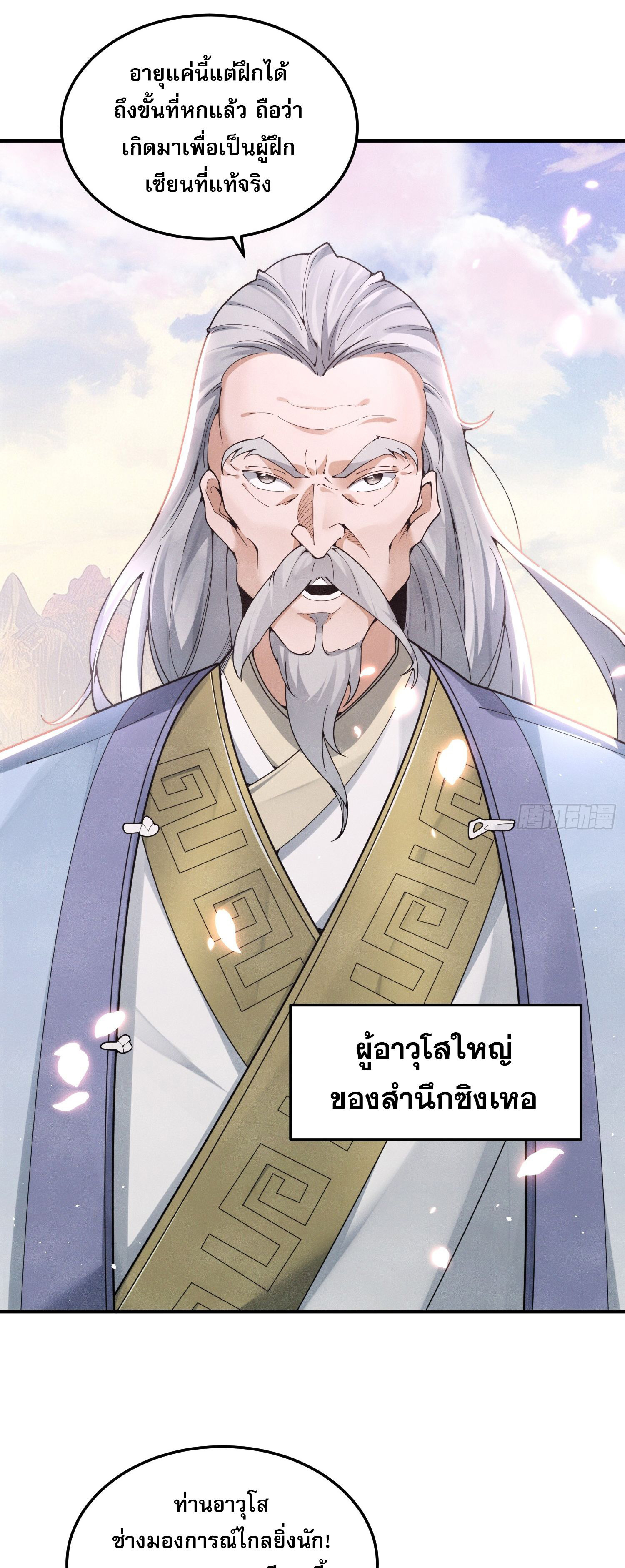 หลอมปราณ 3000 ขั้น : รับจักรพรรดินีเป็นศิษย์ ตอนที่ 1 หน้า 10