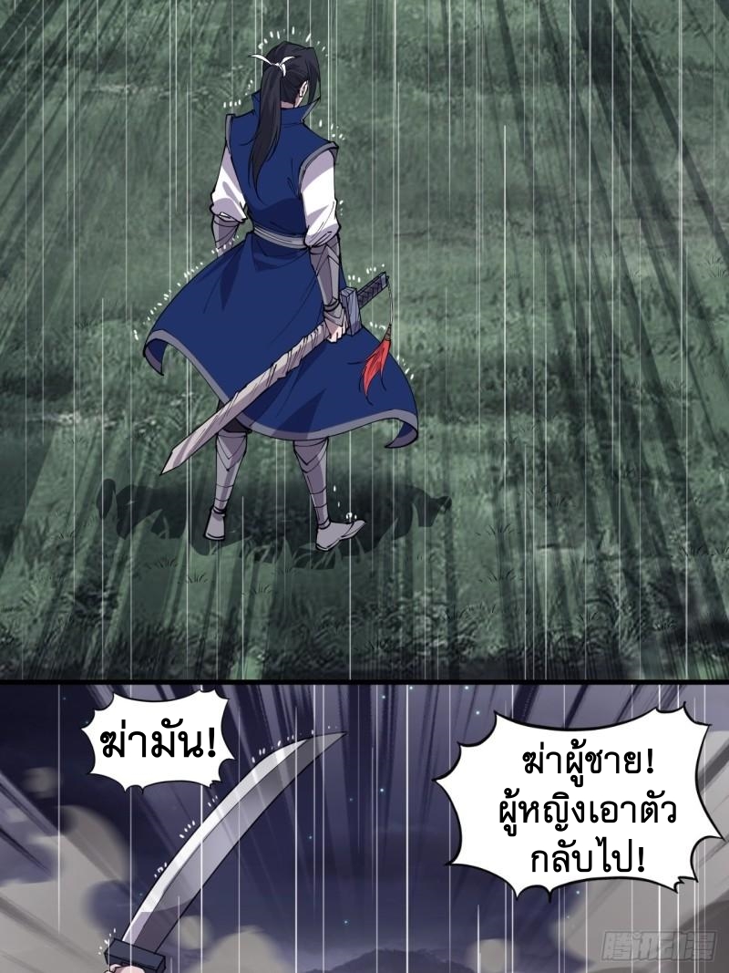 Starting a Mountain ตอนที่ 254 หน้า 25