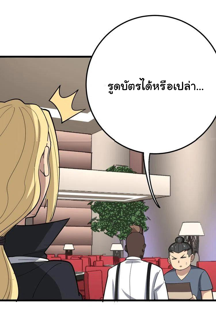 Bad Hand Witch Doctor สุดยอดพ่อมดหมอผี ตอนที่ 54 หน้า 29