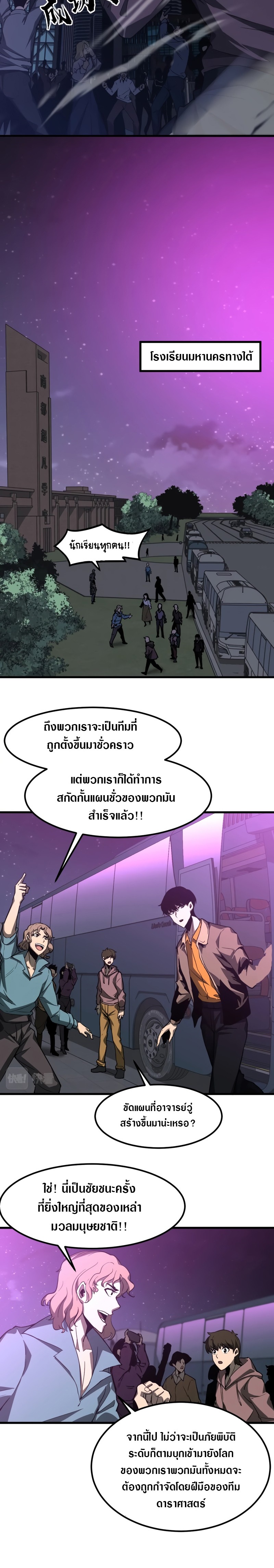 Super Evolution ตอนที่ 100 หน้า 6