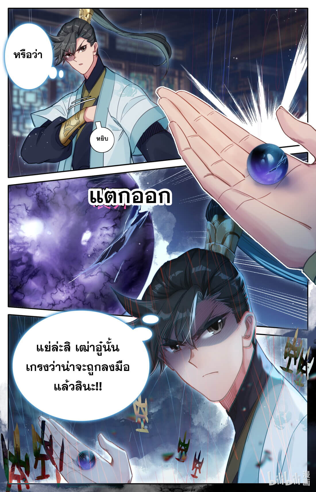 A record of a mortal's journey to immortality(ทันจีน) ตอนที่ 145 หน้า 17