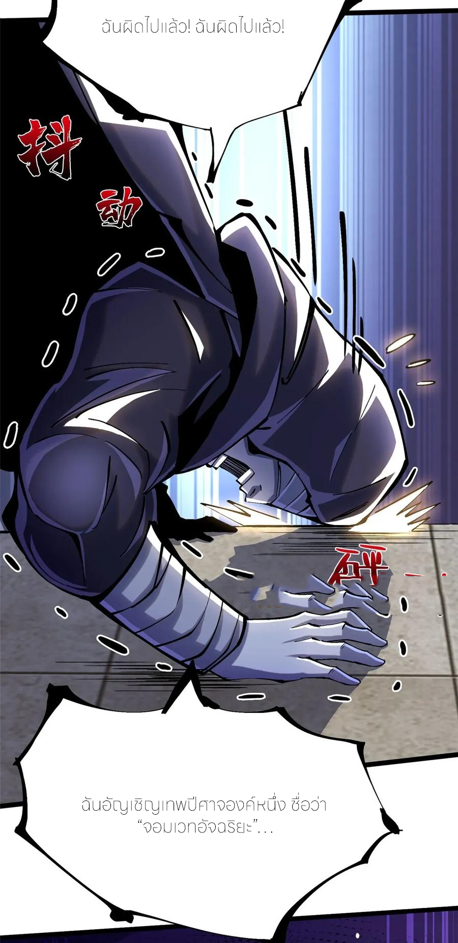 ไม่อยากเรียนทักษะ แห่งคำสาปเลย! ตอนที่ 107 หน้า 32