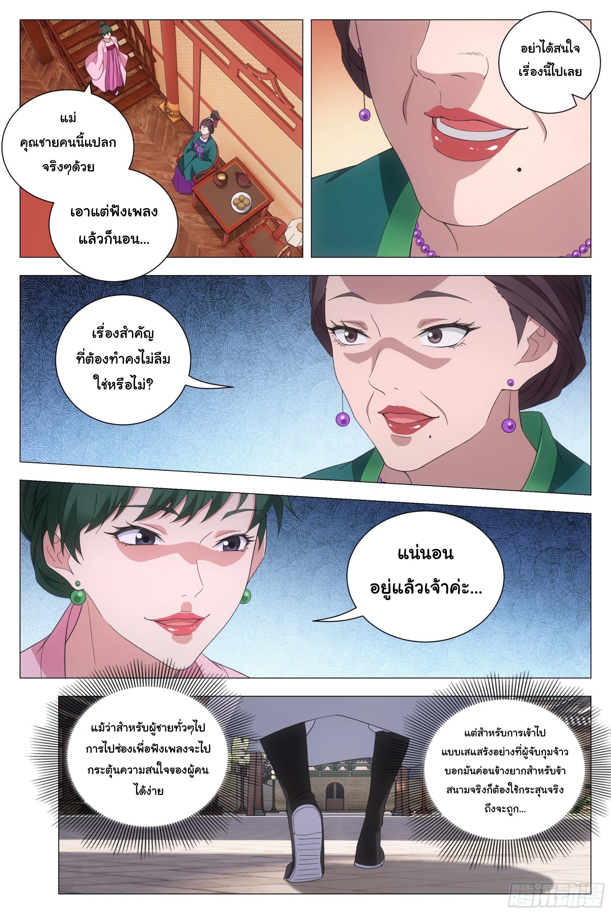 Great Zhou Immort Officials - ข้าราชการอมตะ ตอนที่ 149 หน้า 4
