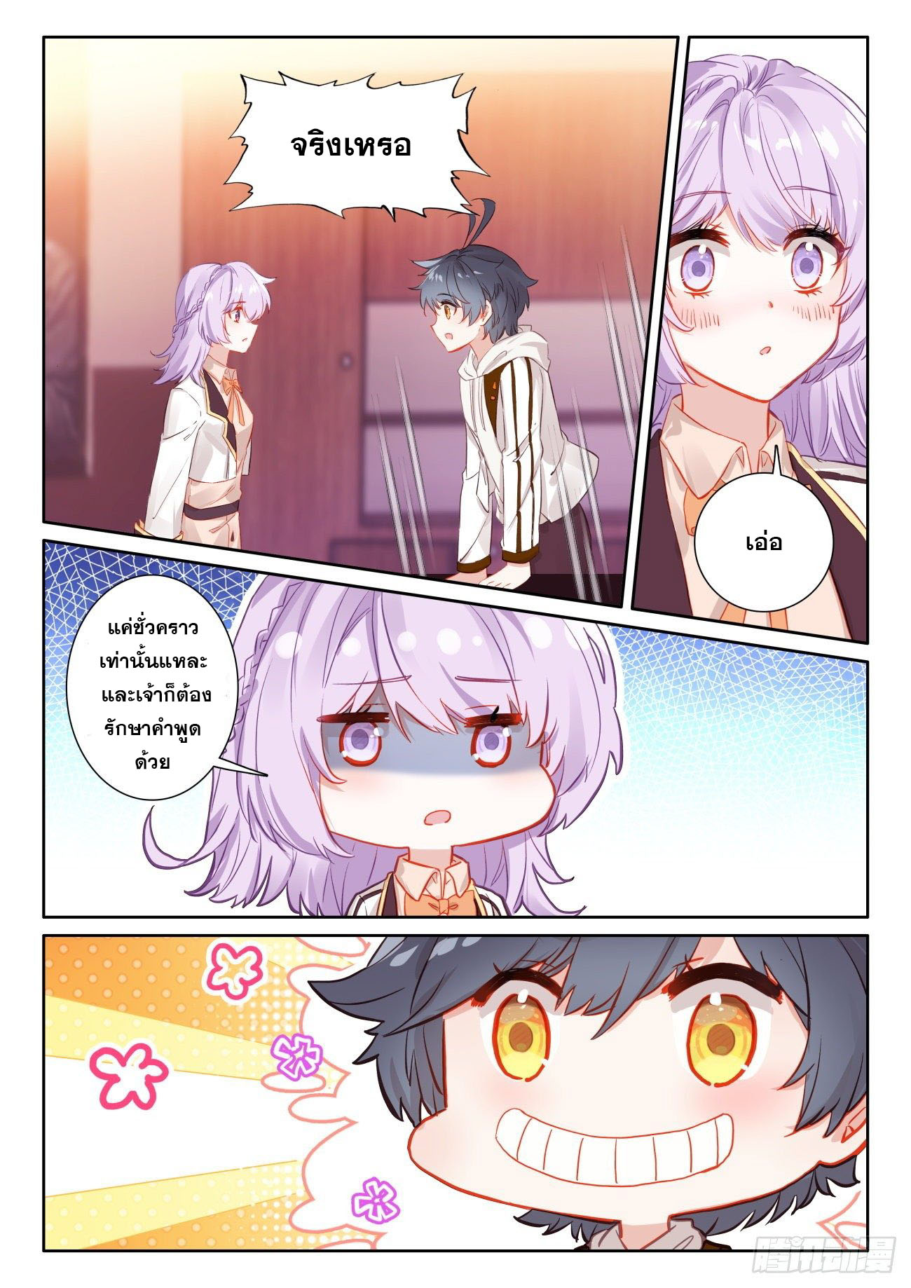 Child of light บุตรแห่งแสง ตอนที่ 44 หน้า 5