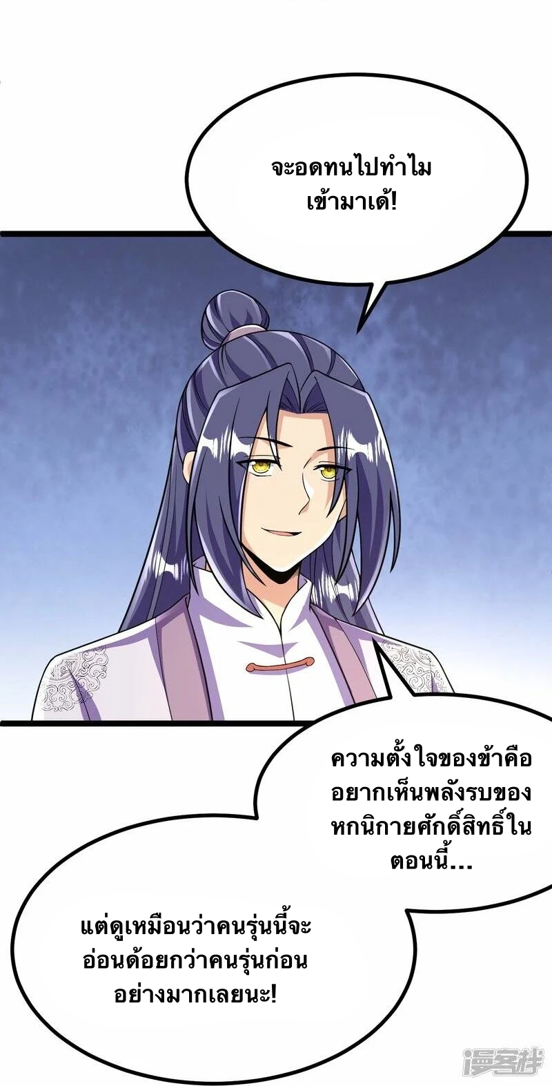 บรรพบุรุษผู้ขัดเกลากายา (ทันจีน) ตอนที่ 66 หน้า 28