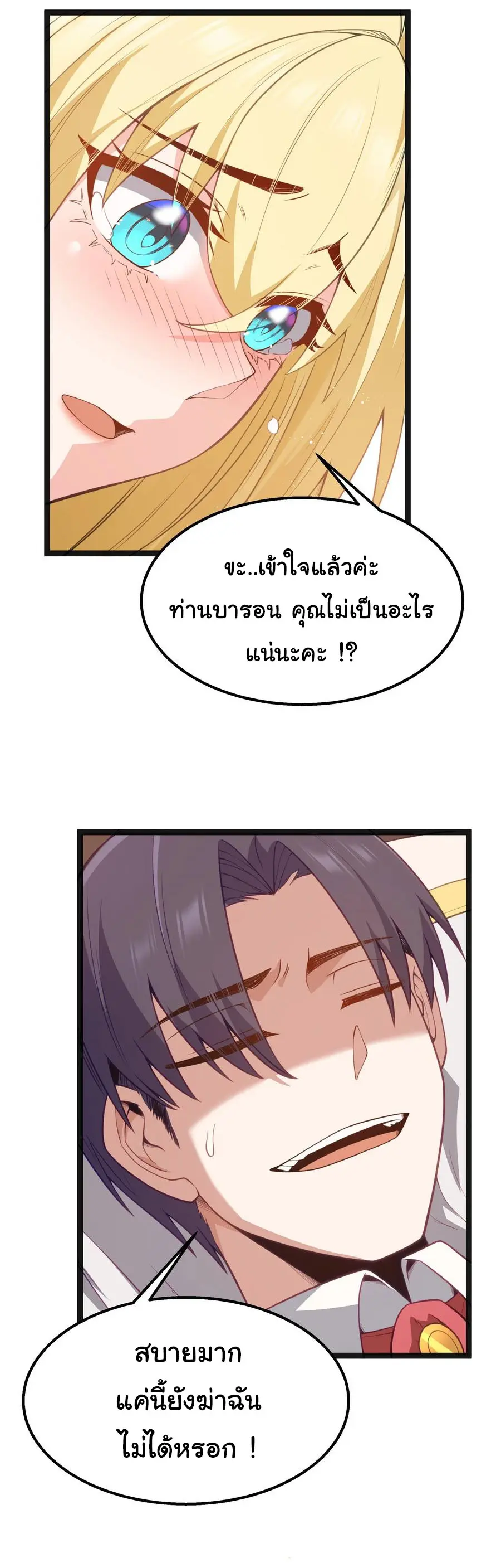 ผู้กล้าอย่างข้าจะพิชิตโลกาด้วยเงิน ( This Hero is a Money Supremacist ) ตอนที่ 16 หน้า 4