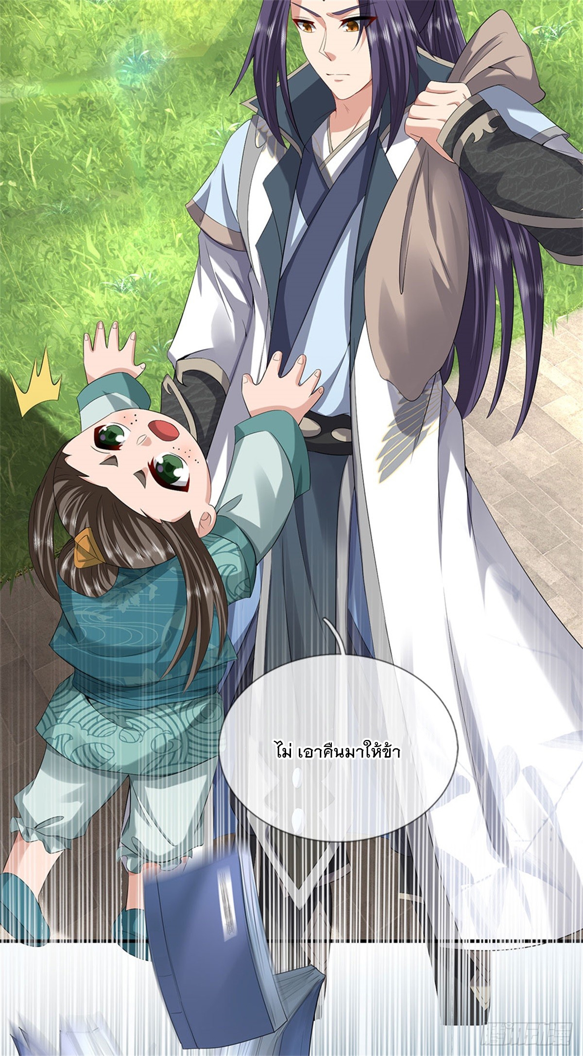 ข้าถูกเลี้ยงดูโดยหญิงสาวปีศาจ ตอนที่ 35 หน้า 42