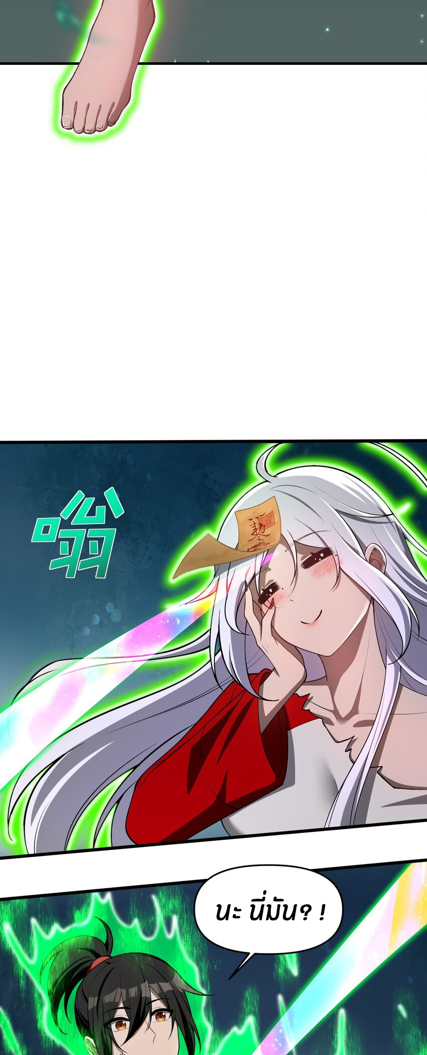 During the live broadcast, I proposed to the female ghost - she really agreed?! ตอนที่ 10 หน้า 15