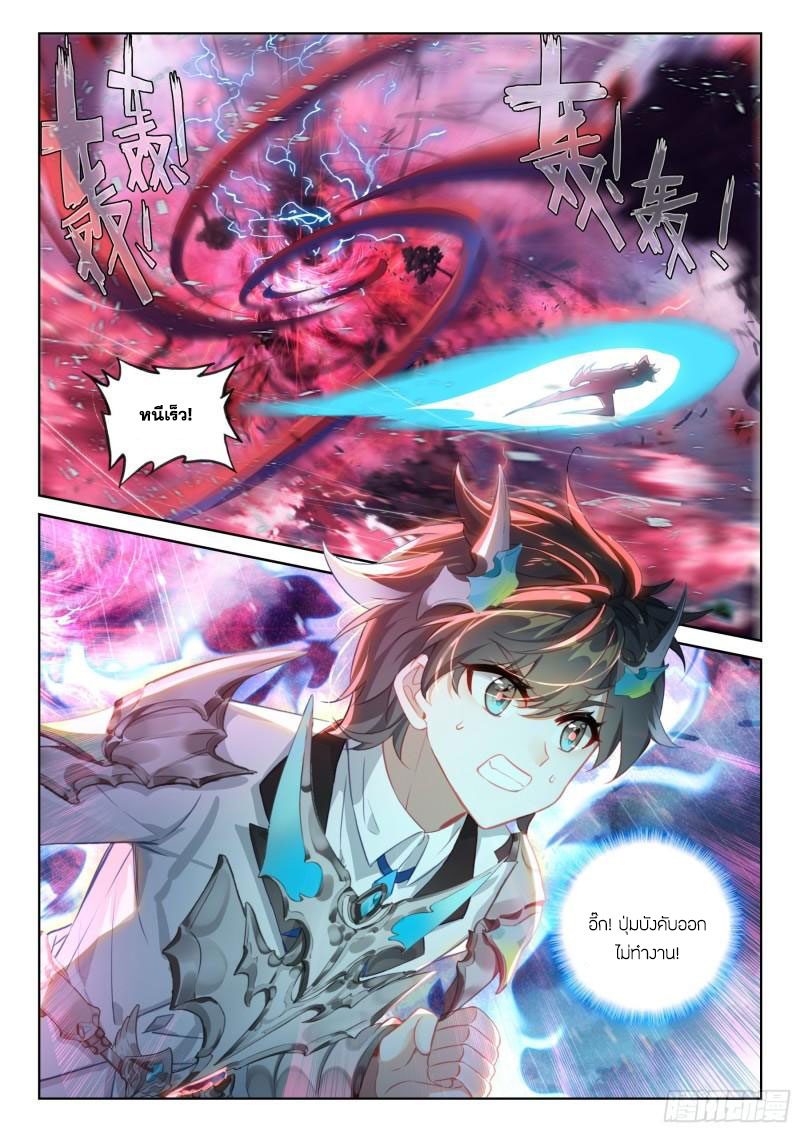 Soul Land IV – The Ultimate Combat มหาศึกการต่อสู้ ตอนที่ 260 หน้า 3