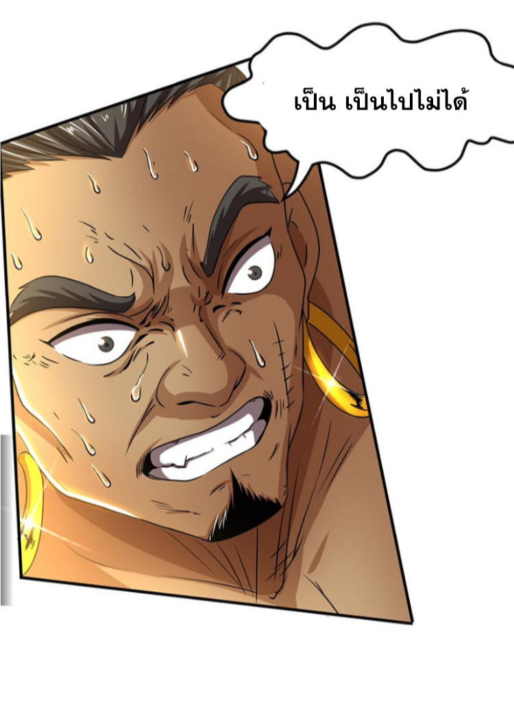 มหาสงครามพันปี ตอนที่ 4 หน้า 70