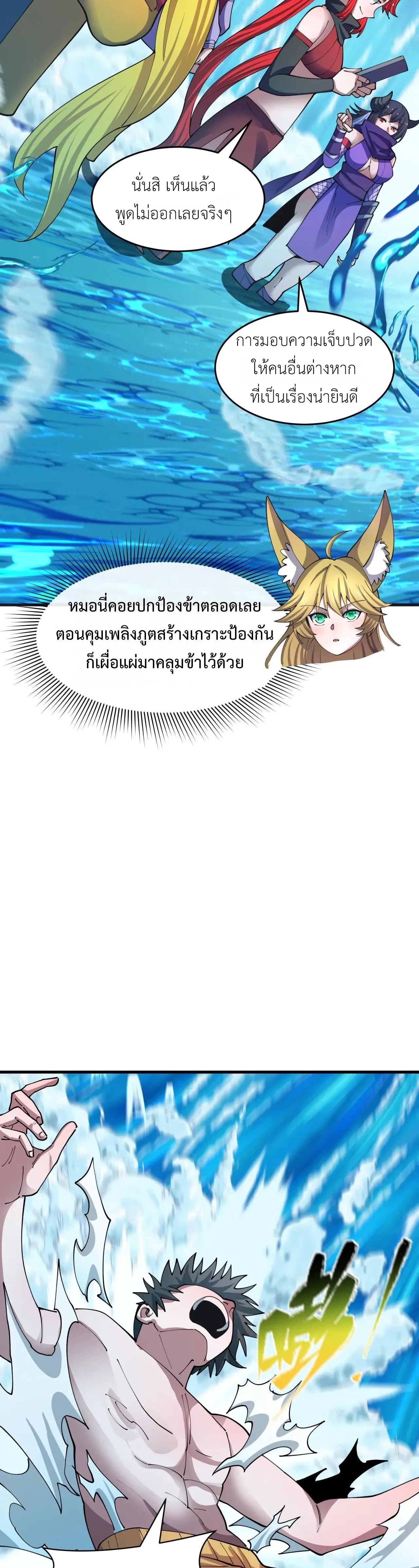 Era of the Haunted - ยุคสมัยแห่งภูตผี ตอนที่ 468 หน้า 23