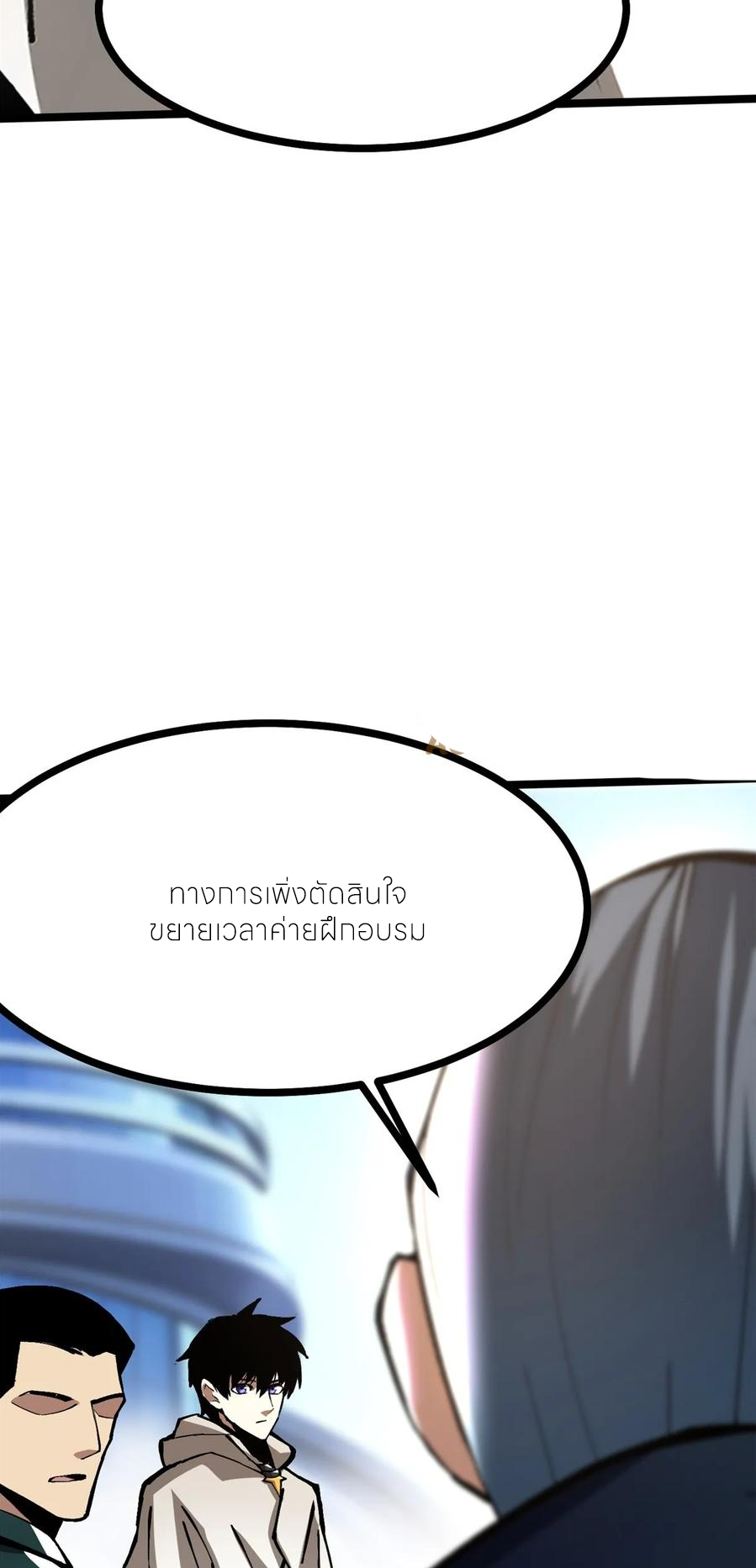 ไม่อยากเรียนทักษะ แห่งคำสาปเลย! ตอนที่ 103 หน้า 51