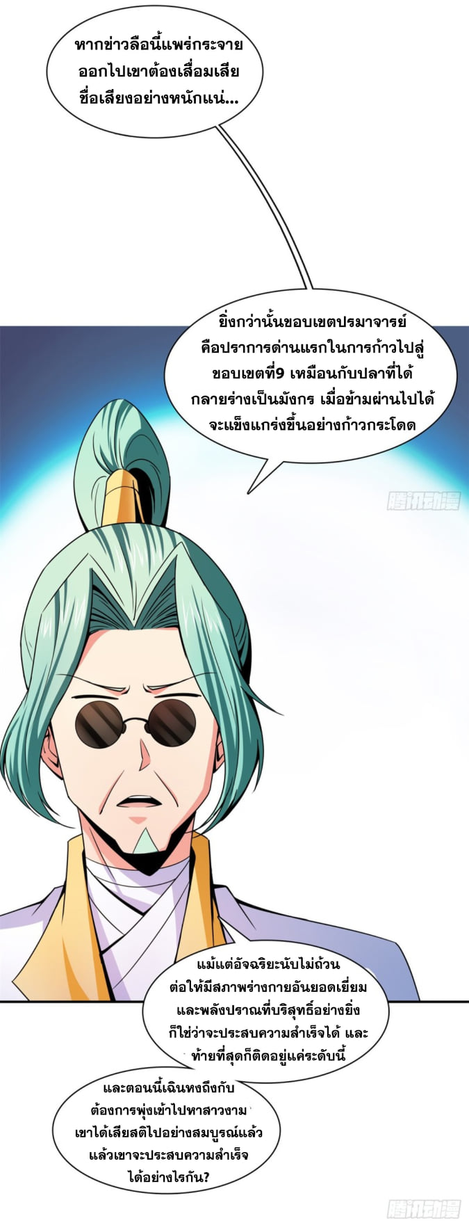 Library Of Heaven's Path ตอนที่ 114 หน้า 16