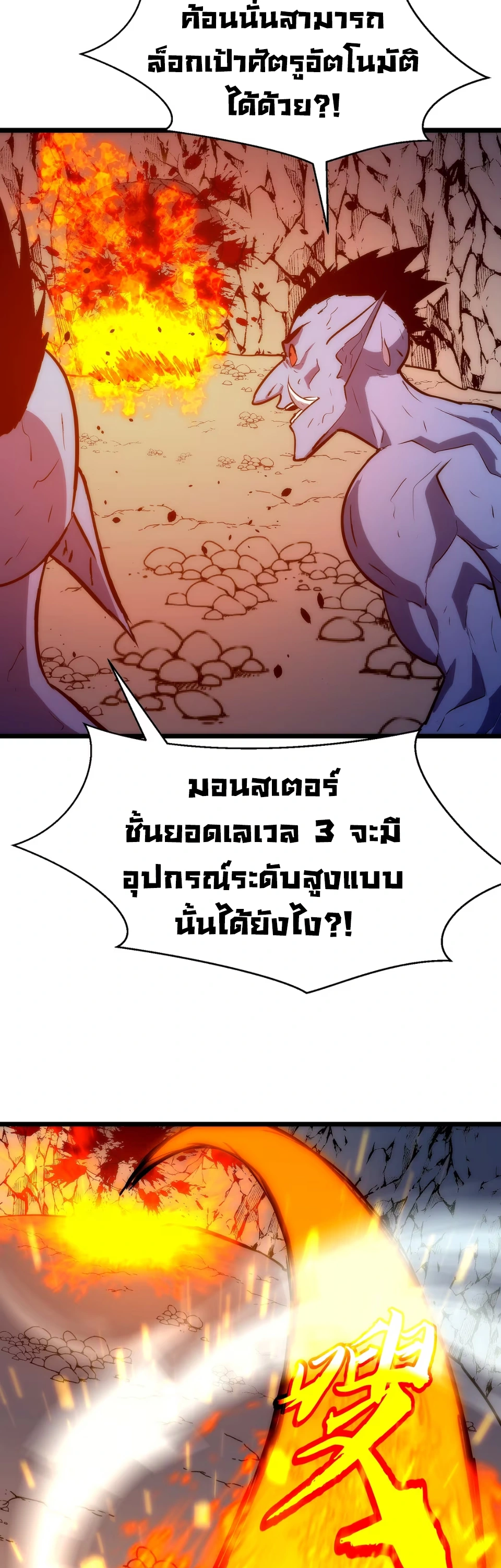[ชน] การผงาดของราชาเห็ด - Rise of the Mushroom King ตอนที่ 5 หน้า 21