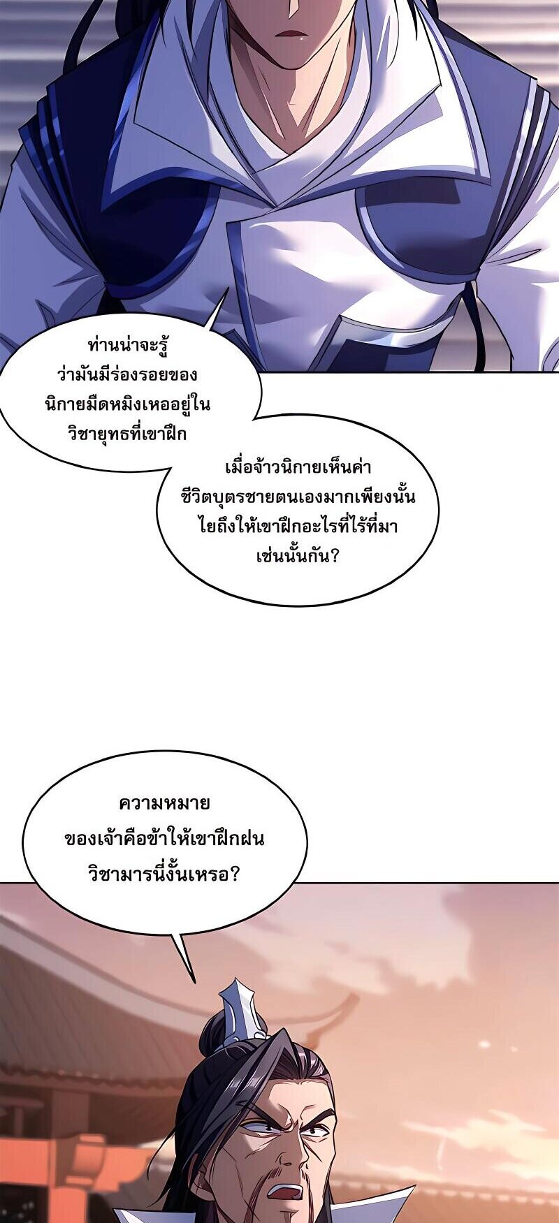 Starting with the Transmigration เกิดใหม่ในต่างโลกกับระบบคำสาปมรณะ (ชนจีน) ตอนที่ 13 หน้า 13
