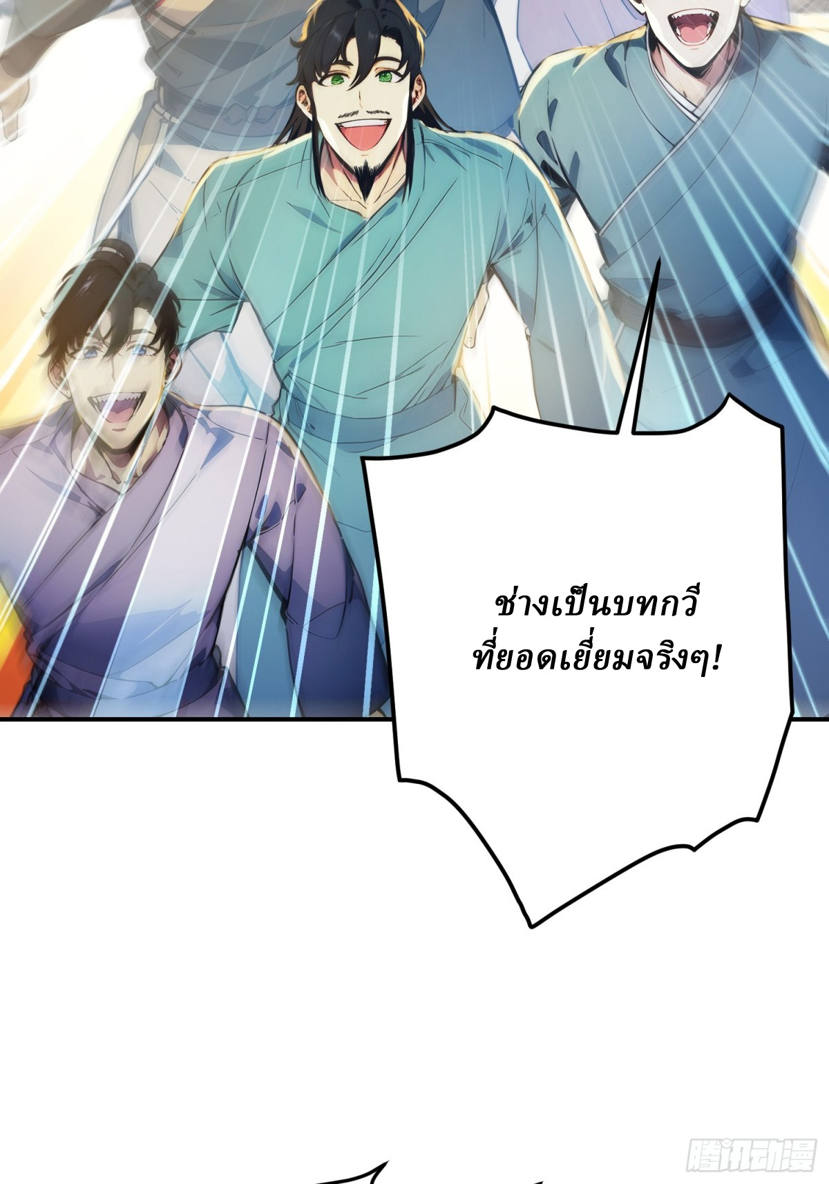 I Really Don’t Want to be a Saint ตอนที่ 15 หน้า 41