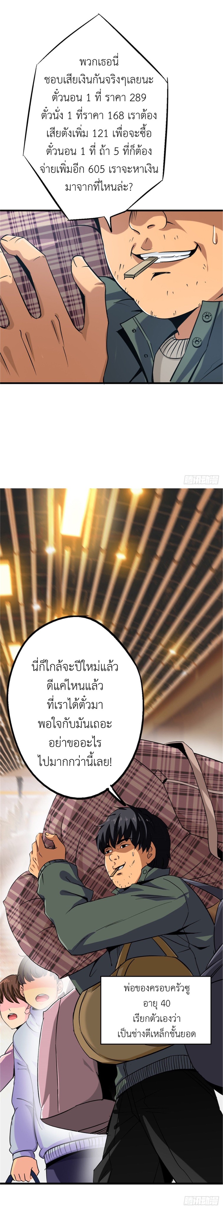 รถไฟสายเหนือ ขบวนที่ 47 ตอนที่ 1 หน้า 14