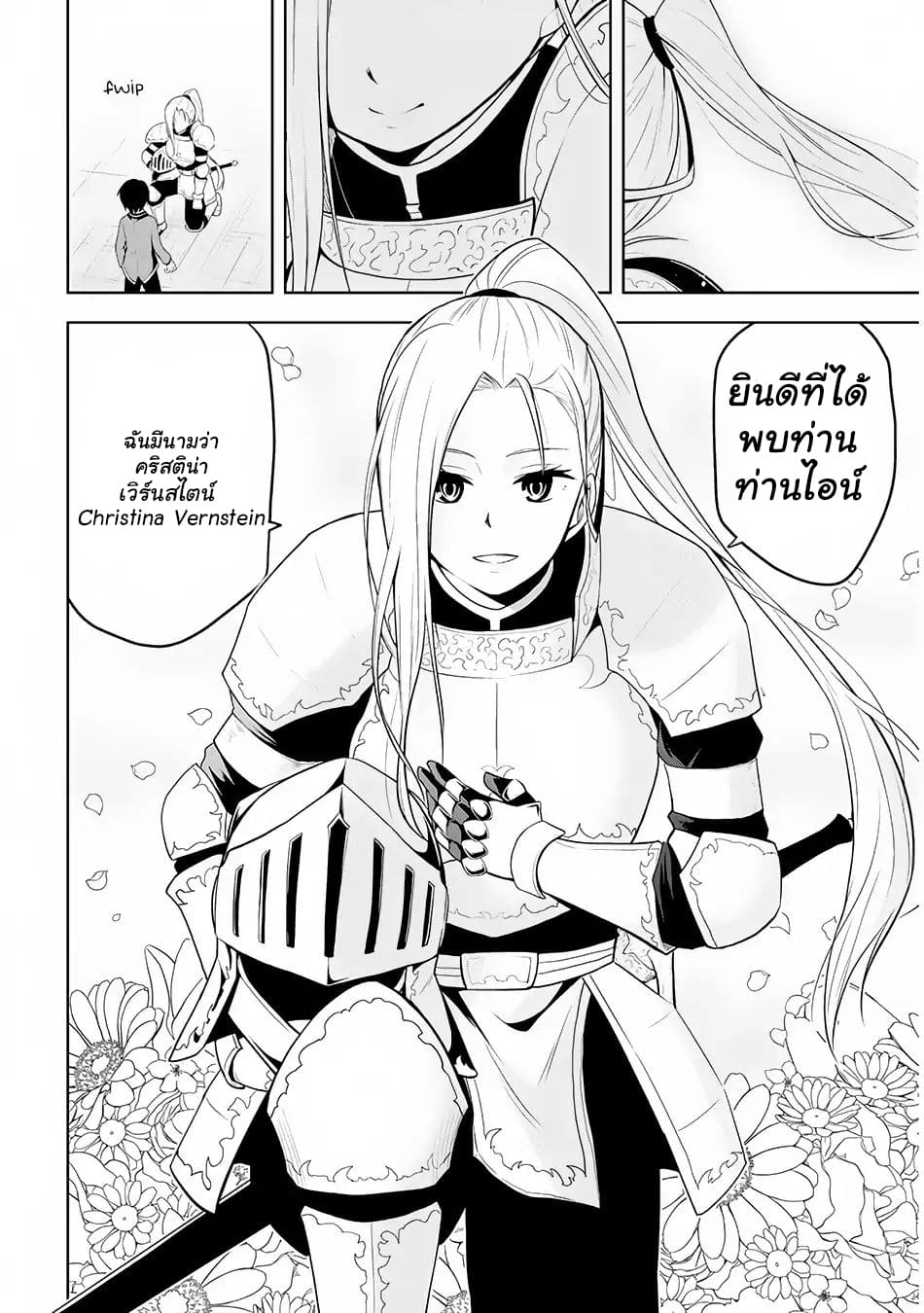 ผมจะกลืนกินหินเวทย์และกลายเป็นผู้ที่แข็งแกร่งที่สุด ตอนที่ 3 หน้า 8