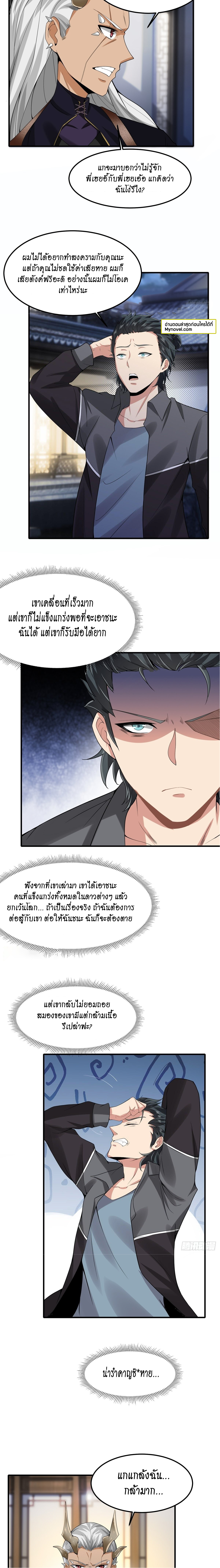 ฉันไม่อยากเป็นที่ 1   [I Really Don't Want to Be the First] ตอนที่ 75 หน้า 9