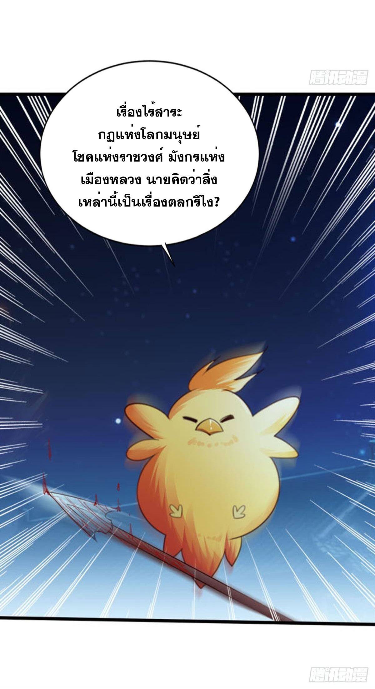 แก้วิกฤตแห่งสวรรค์ ตอนที่ 12 หน้า 6