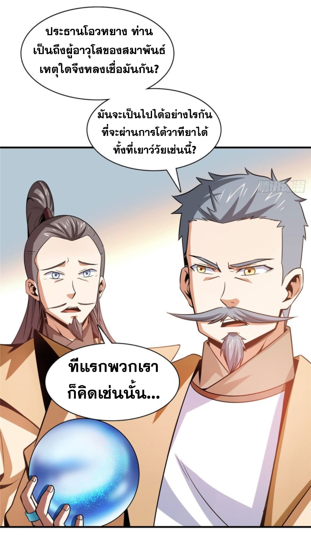 Library Of Heaven's Path ตอนที่ 105 หน้า 31