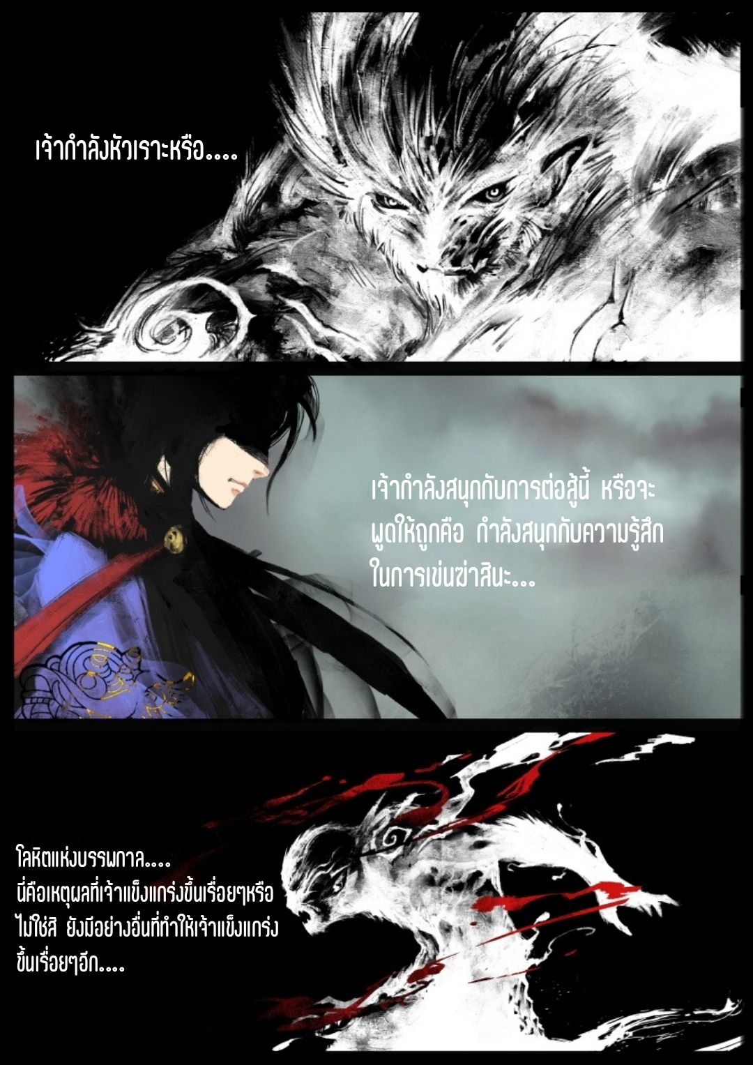 บันทึกปราบปีศาจ ตอนที่ 83 หน้า 7