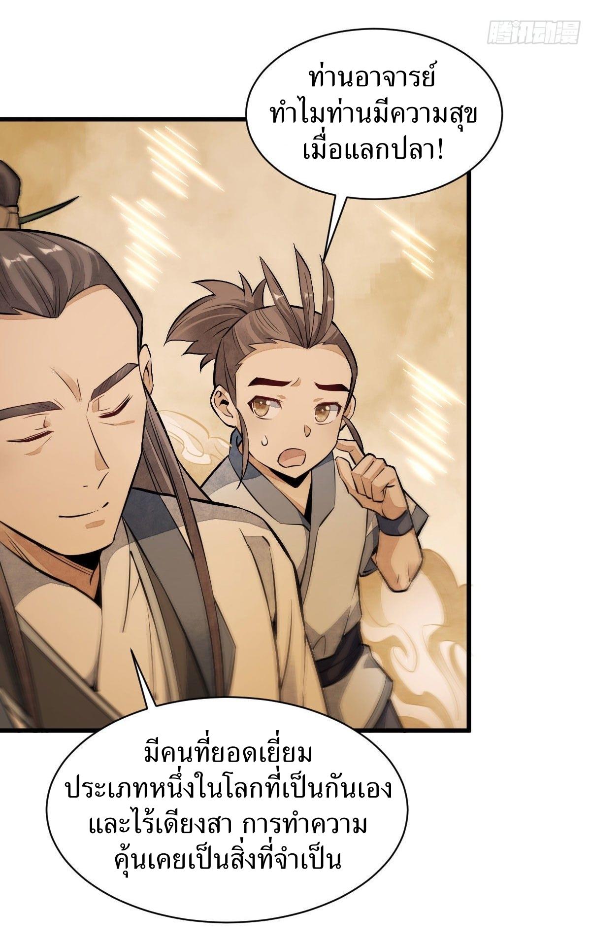 Lan Ke Qi Yuan ตอนที่ 39 หน้า 41