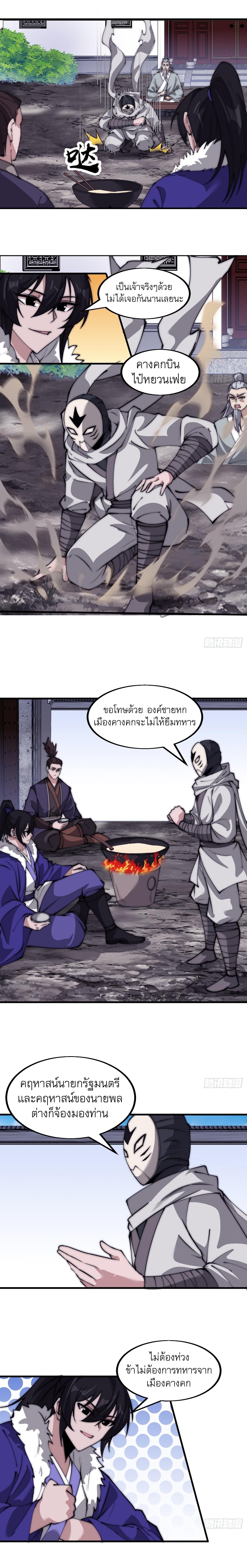 Starting a Mountain ตอนที่ 523 หน้า 12