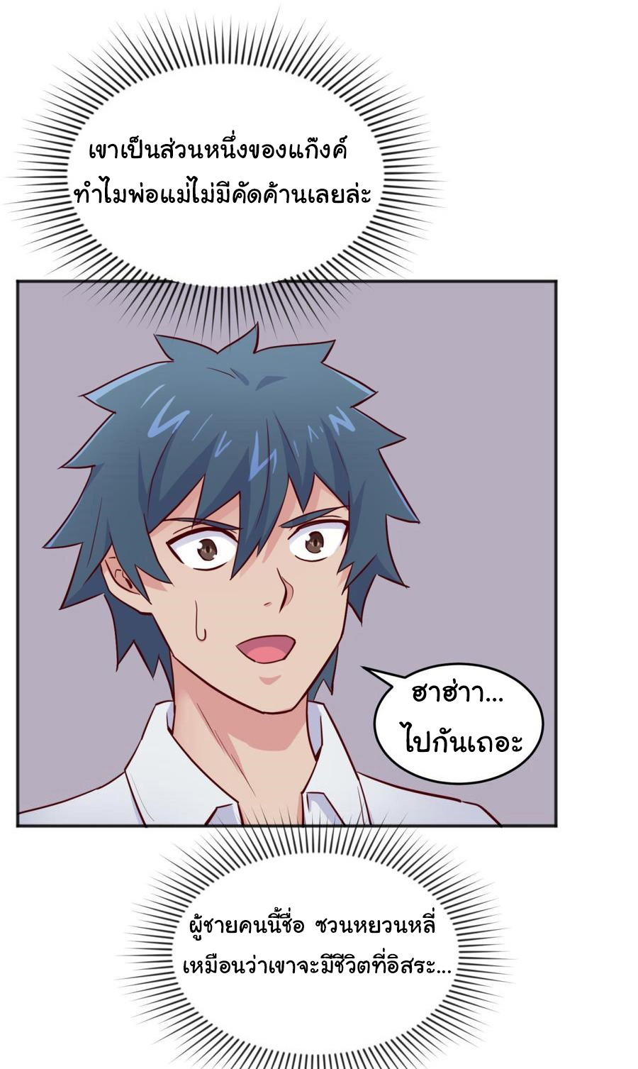 เทพเซียนหมอ ของยัยเทพธิดา ตอนที่ 53 หน้า 6